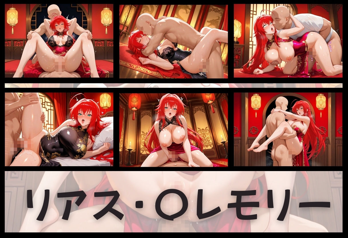 子宮を買われた女 〜性奉仕に人生を尽くす〜  チャイナ娘ver  ハイ〇〇ールD×D編 サンプル7ページ目