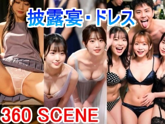 披露宴 下着 ランジェリー 女子大生 乱交 ドレス パンチラ ブラチラ 盗撮 結婚式 3次会