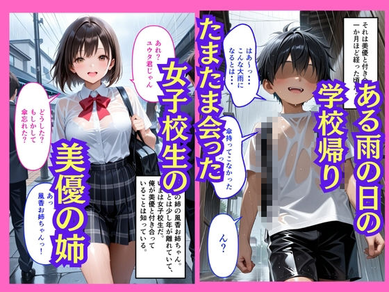 【500枚】せっかく憧れの幼馴染と付き合えたのにカノジョのお姉さんともせっくすしちゃった【姉妹】【美少女】【女子校生】 サンプル7ページ目