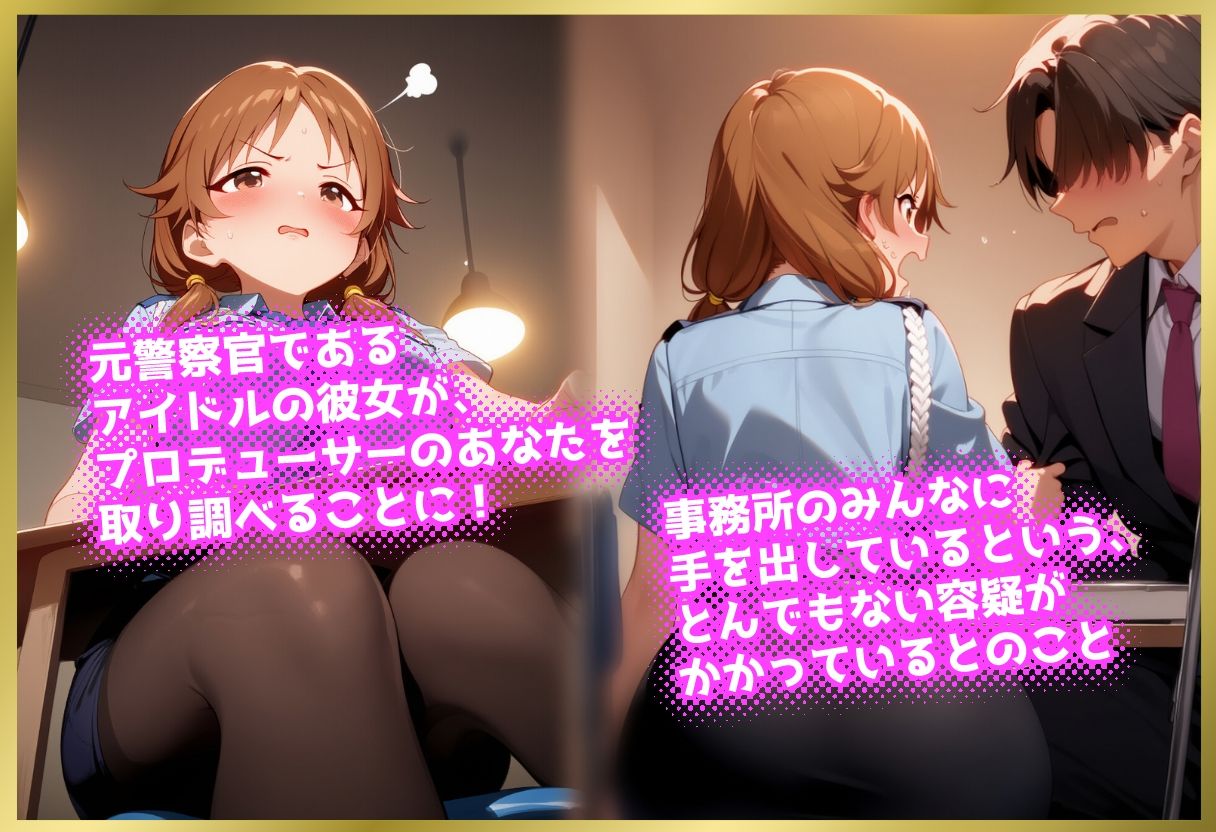ペロペロ★シンデレラ 〜片〇早苗 発情の取り調べ！！〜 サンプル1ページ目