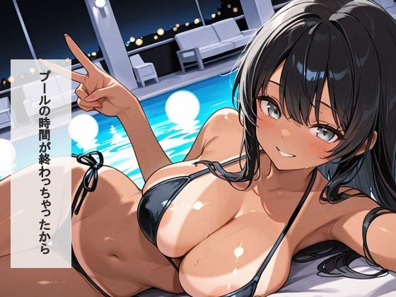 ナイトプールで出会ったギャルとやりまくり ガチハメ性欲解放？  もう止まらない サンプル7ページ目