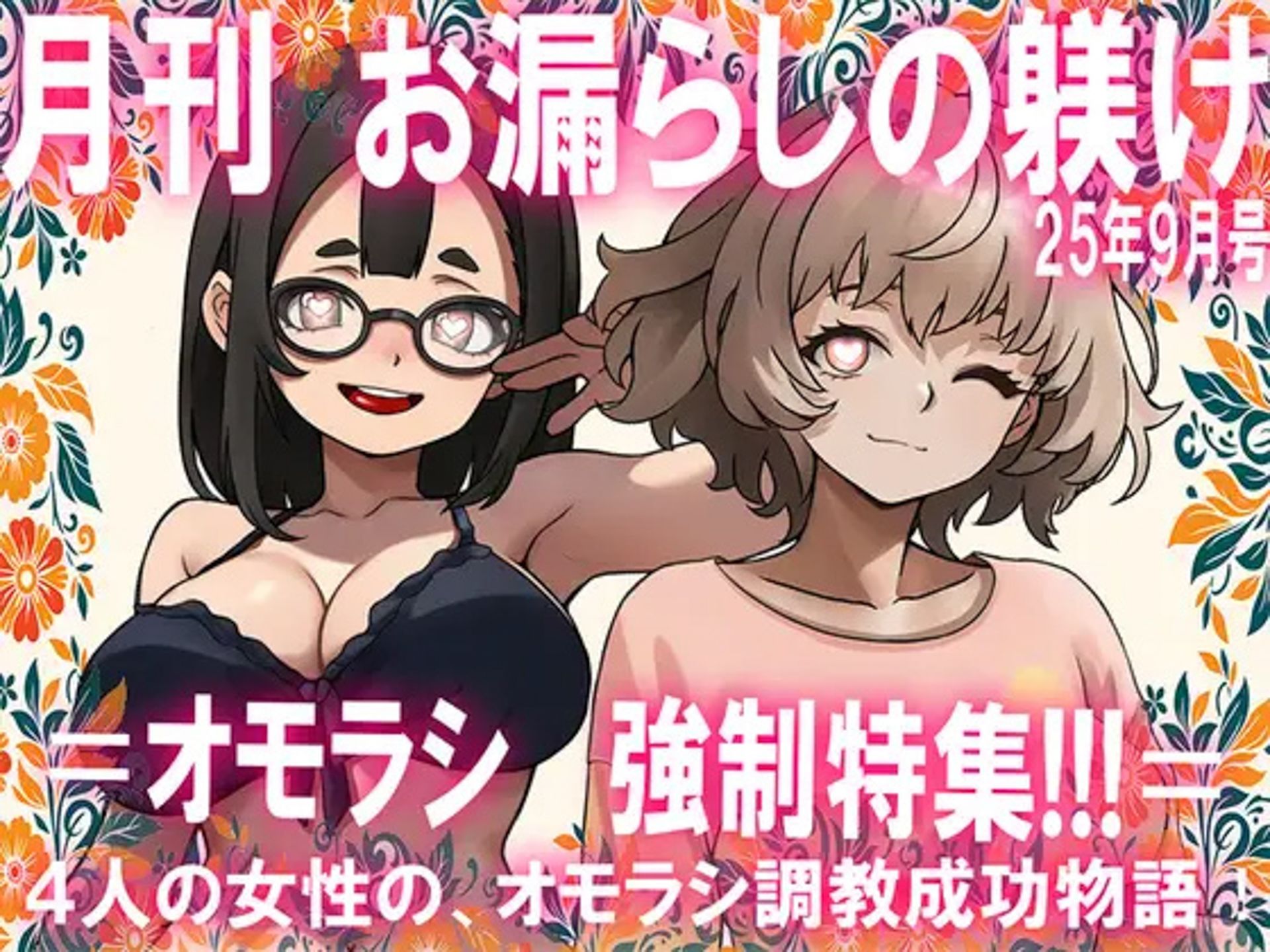 月刊お漏らしの躾  4作品セット！！！！ サンプル4ページ目