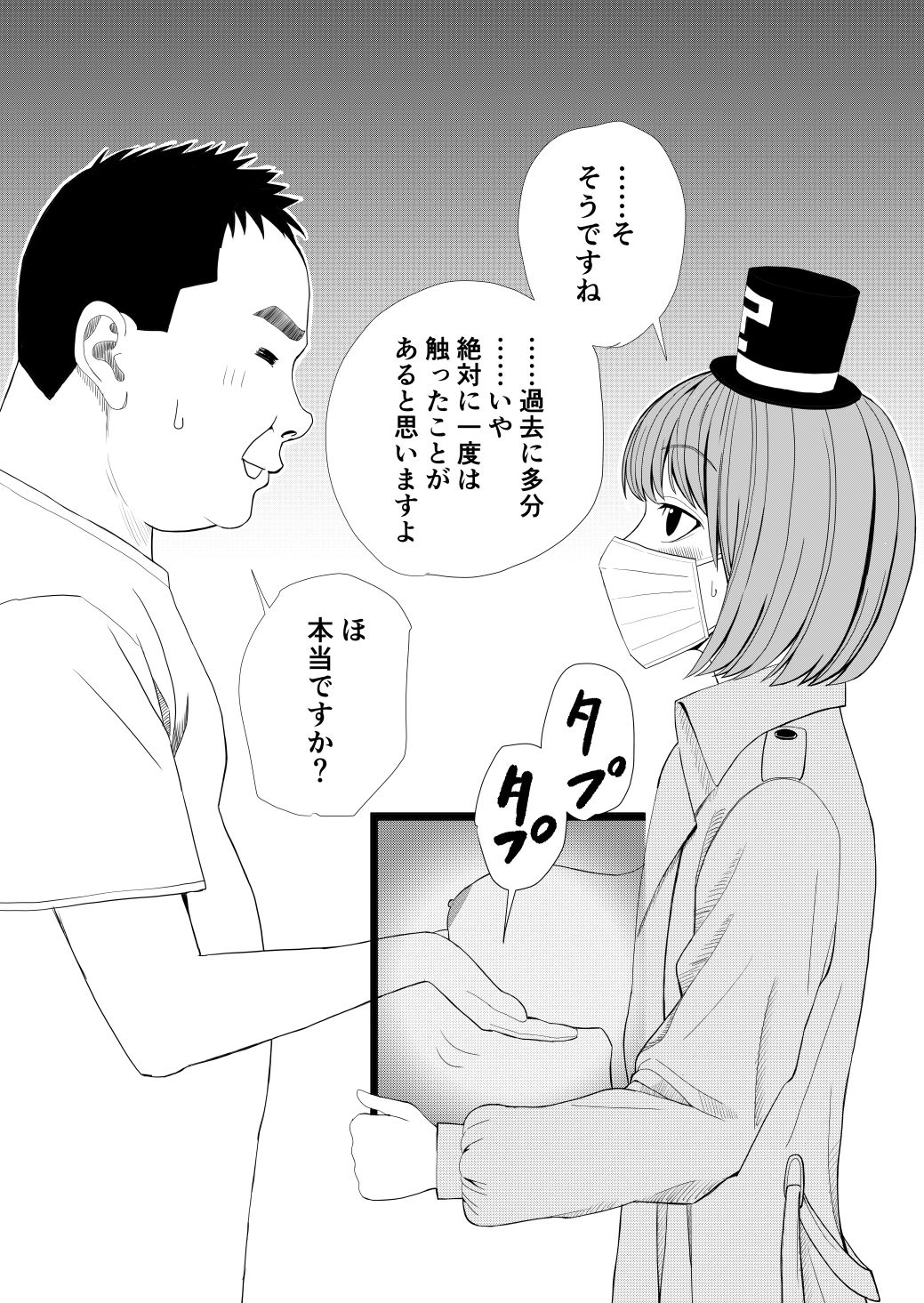 箱の中身は何でしょう？ サンプル2ページ目