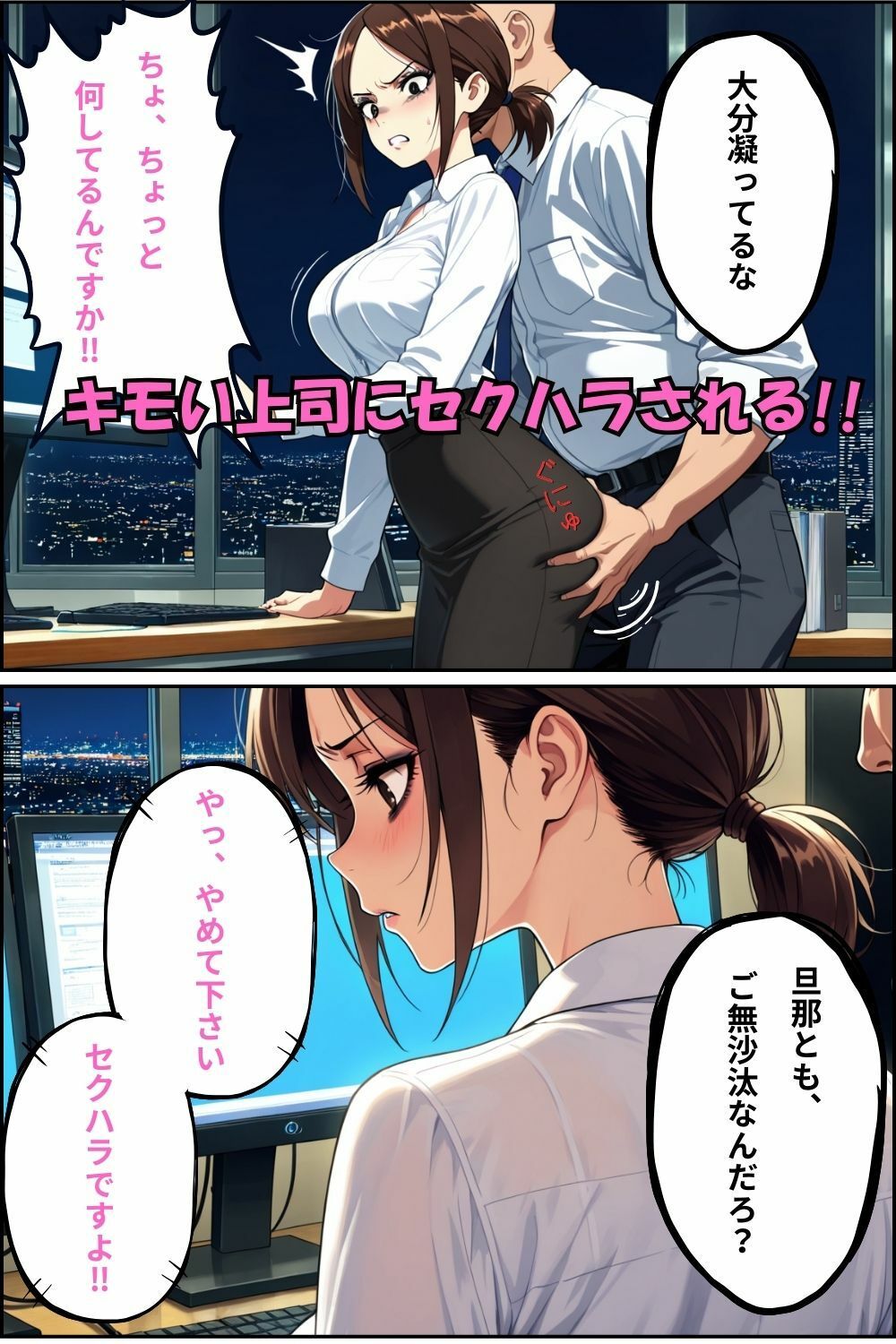 キモい上司に襲われ、生ハメ・中出しされて、イキまくった話 サンプル2ページ目