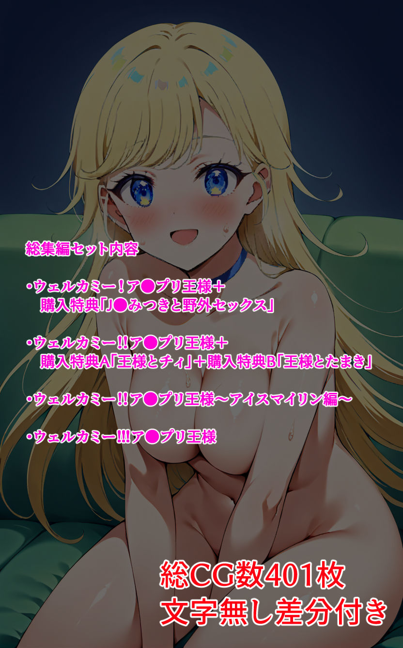 ウェルカミー！ア●プリ王様  総集編 サンプル2ページ目