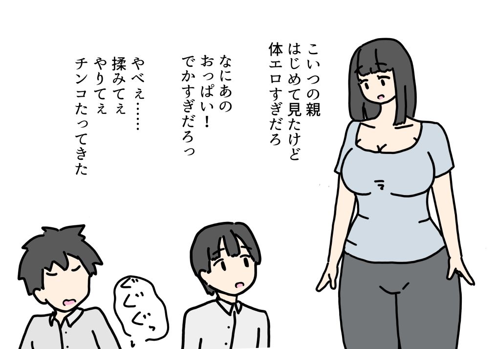 巨乳のママが友達にヤられちゃった話 サンプル2ページ目