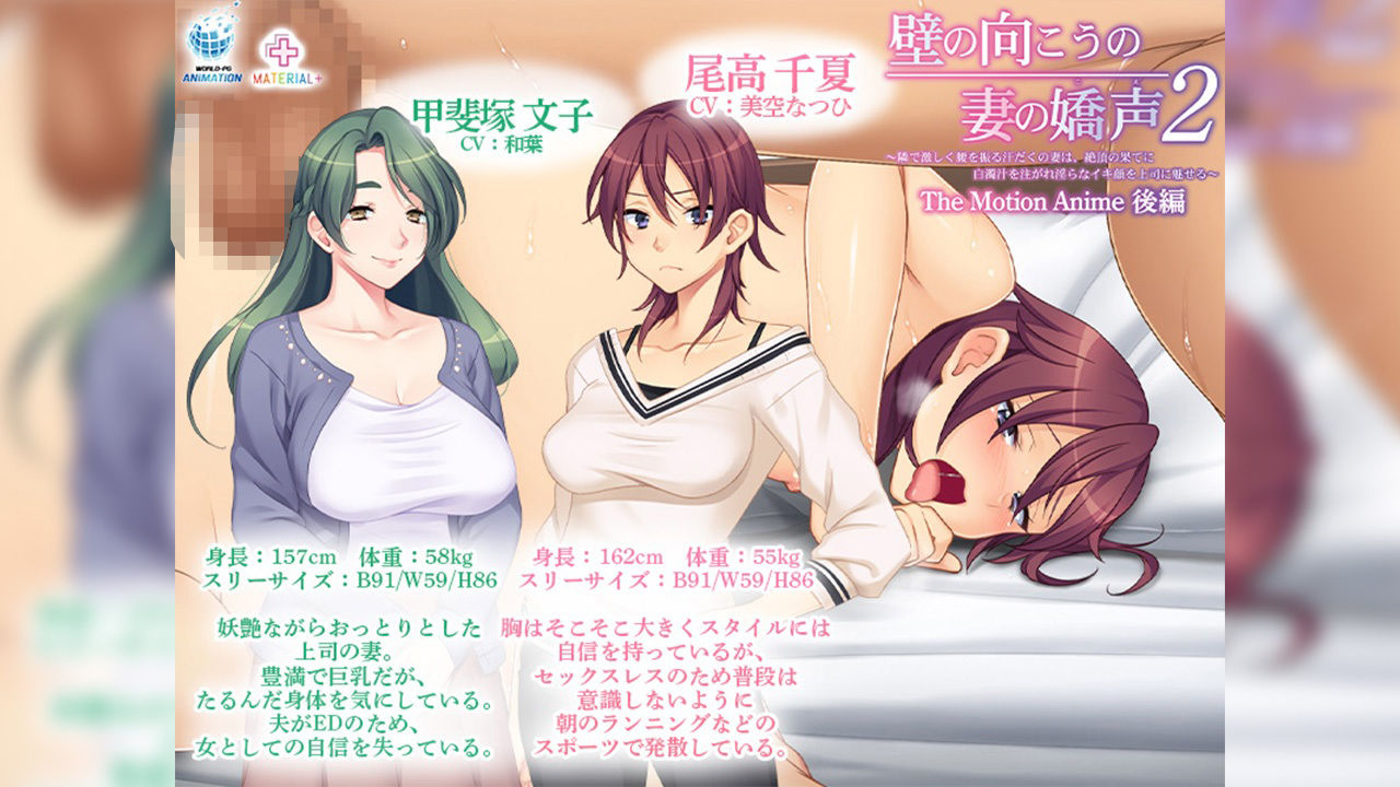 壁の向こうの妻の嬌声2 〜隣で激しく腰を振る汗だくの妻は、絶頂の果てに白濁汁を注がれ淫らなイキ顔を上司に魅せる〜The Motion Anime 後編 サンプル2ページ目