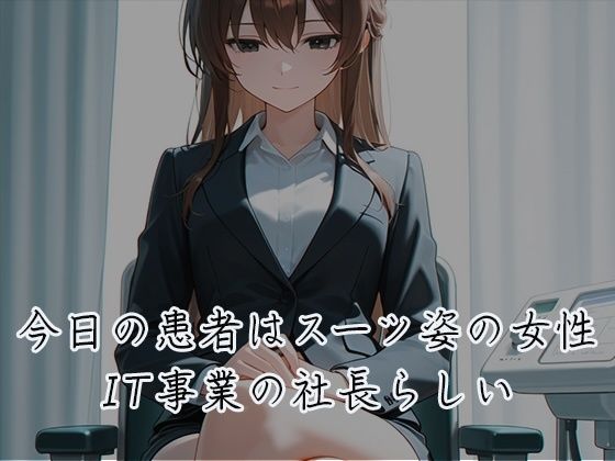 産婦人科  女体検診ファイルII サンプル3ページ目