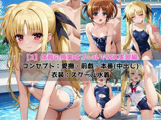 学校の性処理委員に任命されてしまった●町なのは＆フェ●ト・テスタ●ッサの日常 サンプル6ページ目
