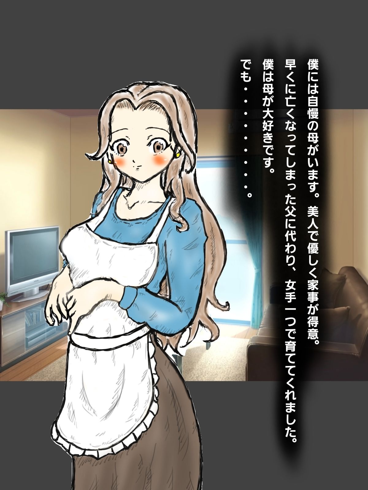 憑依されたママ〜シ〇タは見た、〇った〜 サンプル2ページ目