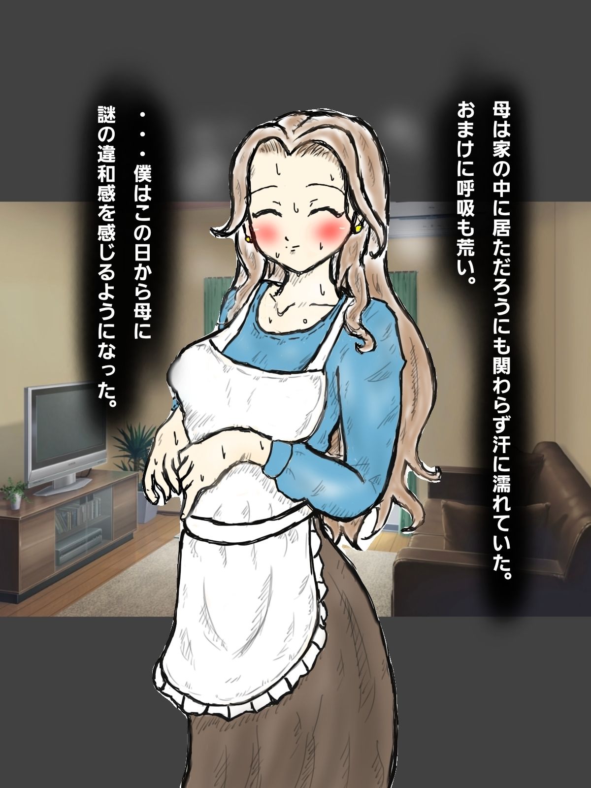 憑依されたママ〜シ〇タは見た、〇った〜 サンプル3ページ目