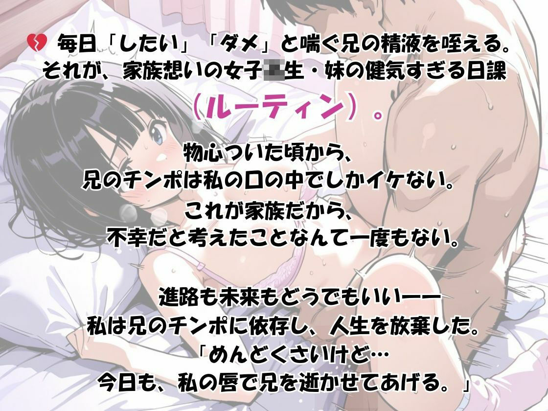 ニート兄の「したい」は【私の義務】。健気な妹が毎日咥える、性欲処理ルーティン。 サンプル1ページ目