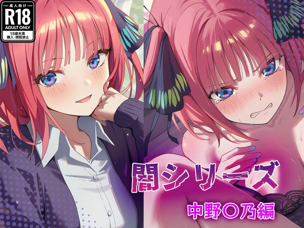 業界の闇シリーズ 中野〇乃編 サンプル1ページ目