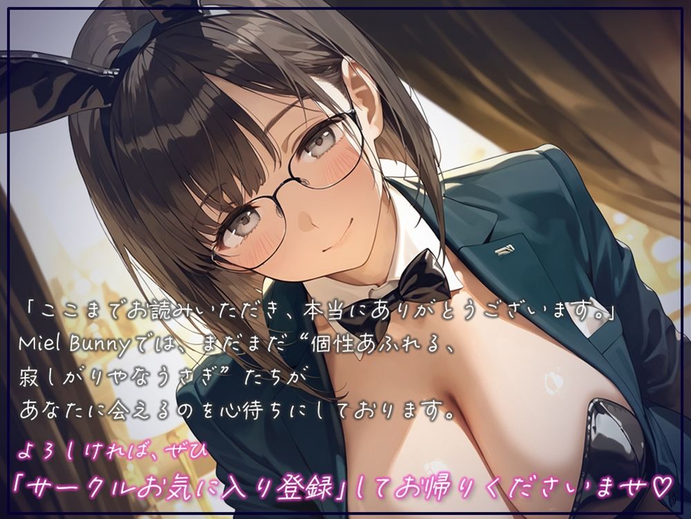 触れて、乱れて、満たされて。ふれあいBAR《Miel Bunny》へようこそ サンプル6ページ目