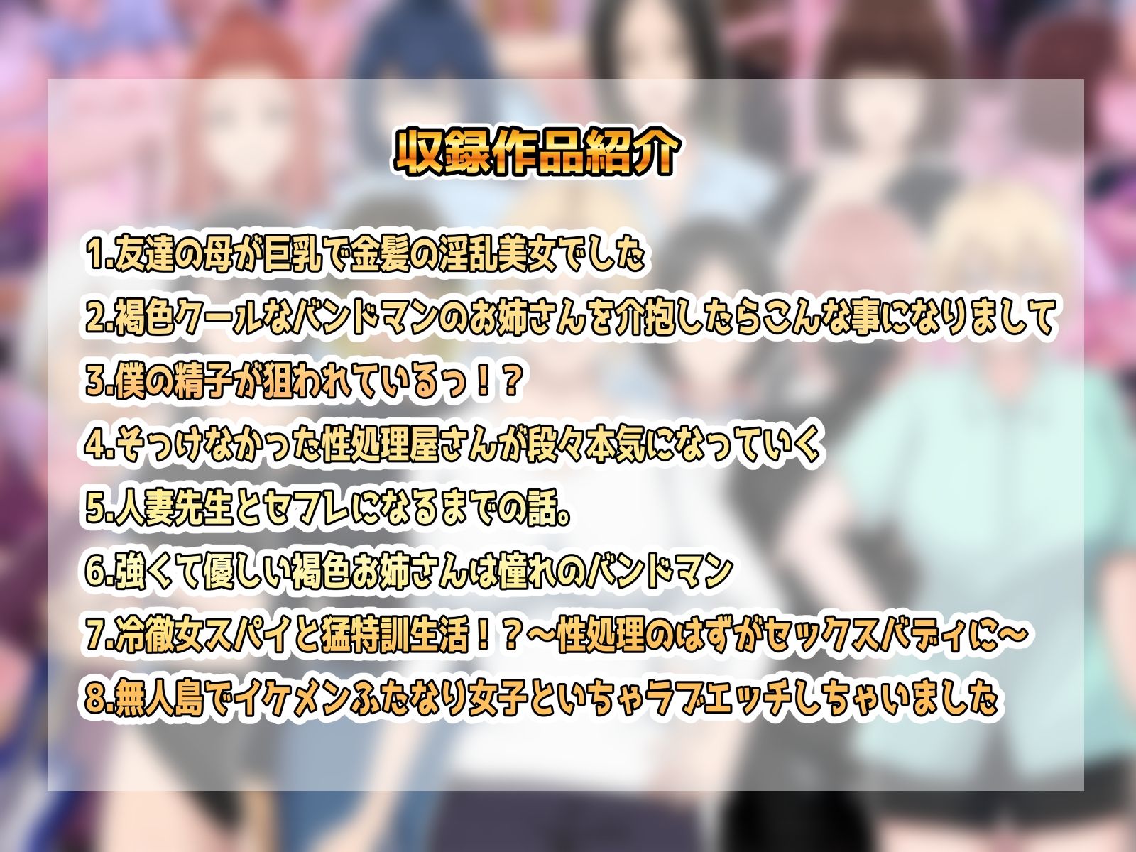 総集編8作品収録＋おまけ付き サンプル1ページ目