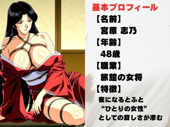 静寂の旅館で結ばれた、禁じられた縄文様！  紅と縄が交わるとき、夜が動き出す サンプル1ページ目