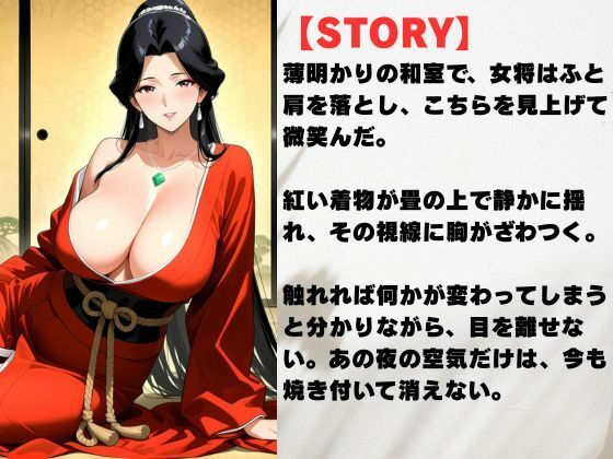 静寂の旅館で結ばれた、禁じられた縄文様！  紅と縄が交わるとき、夜が動き出す サンプル2ページ目