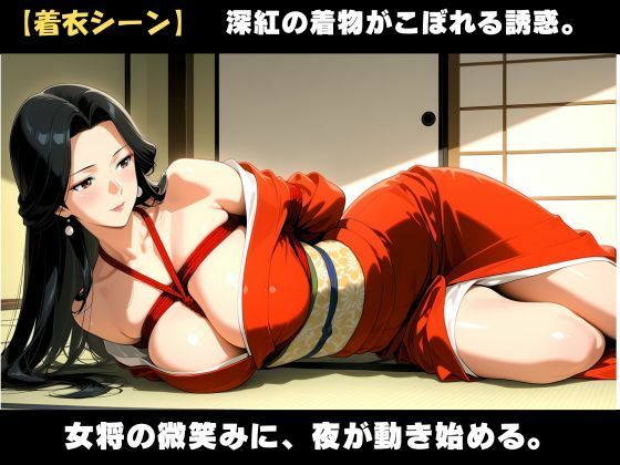 静寂の旅館で結ばれた、禁じられた縄文様！  紅と縄が交わるとき、夜が動き出す サンプル3ページ目