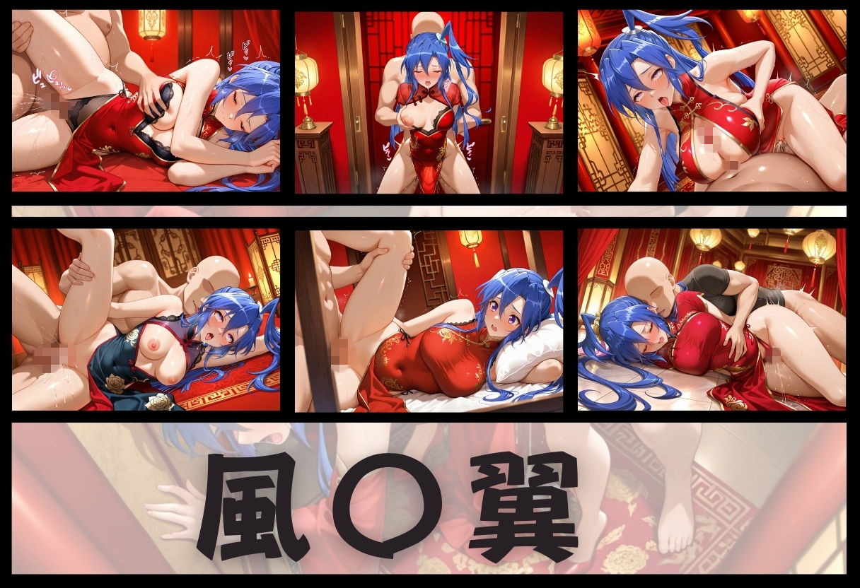 子宮を買われた女 〜性奉仕に人生を尽くす〜  チャイナ娘ver  戦姫絶唱シンフォ〇ギア編 2 サンプル9ページ目