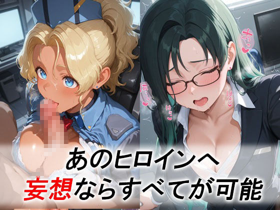 妄想ヒロイン〜陽の章〜、天地〇用、美星、清音 サンプル1ページ目