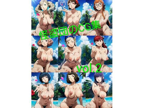 怪盗団のCG集  Vol.2