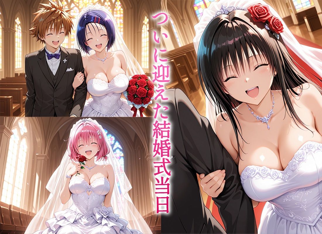 Happy wedding〜愛を誓って花嫁イキまくりっ！  古手川・西連寺・モモ サンプル1ページ目