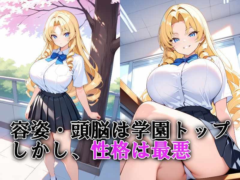 生意気な金髪爆乳令嬢にお仕置き無限中出し サンプル3ページ目