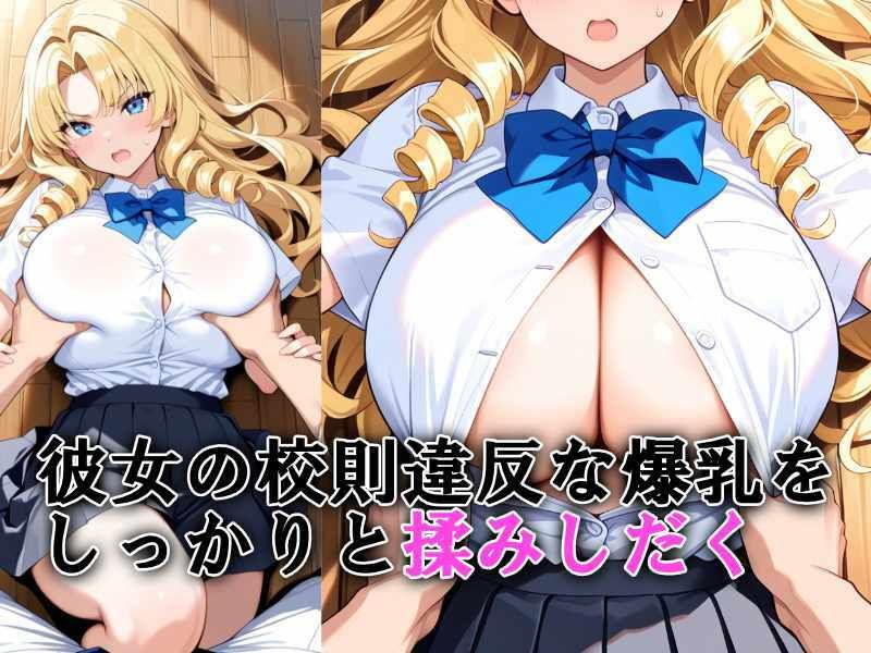 生意気な金髪爆乳令嬢にお仕置き無限中出し サンプル5ページ目