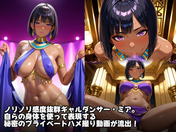 身体で奏でるセックス行進曲ギャルダンサーミアのハメ撮りビデオ サンプル1ページ目