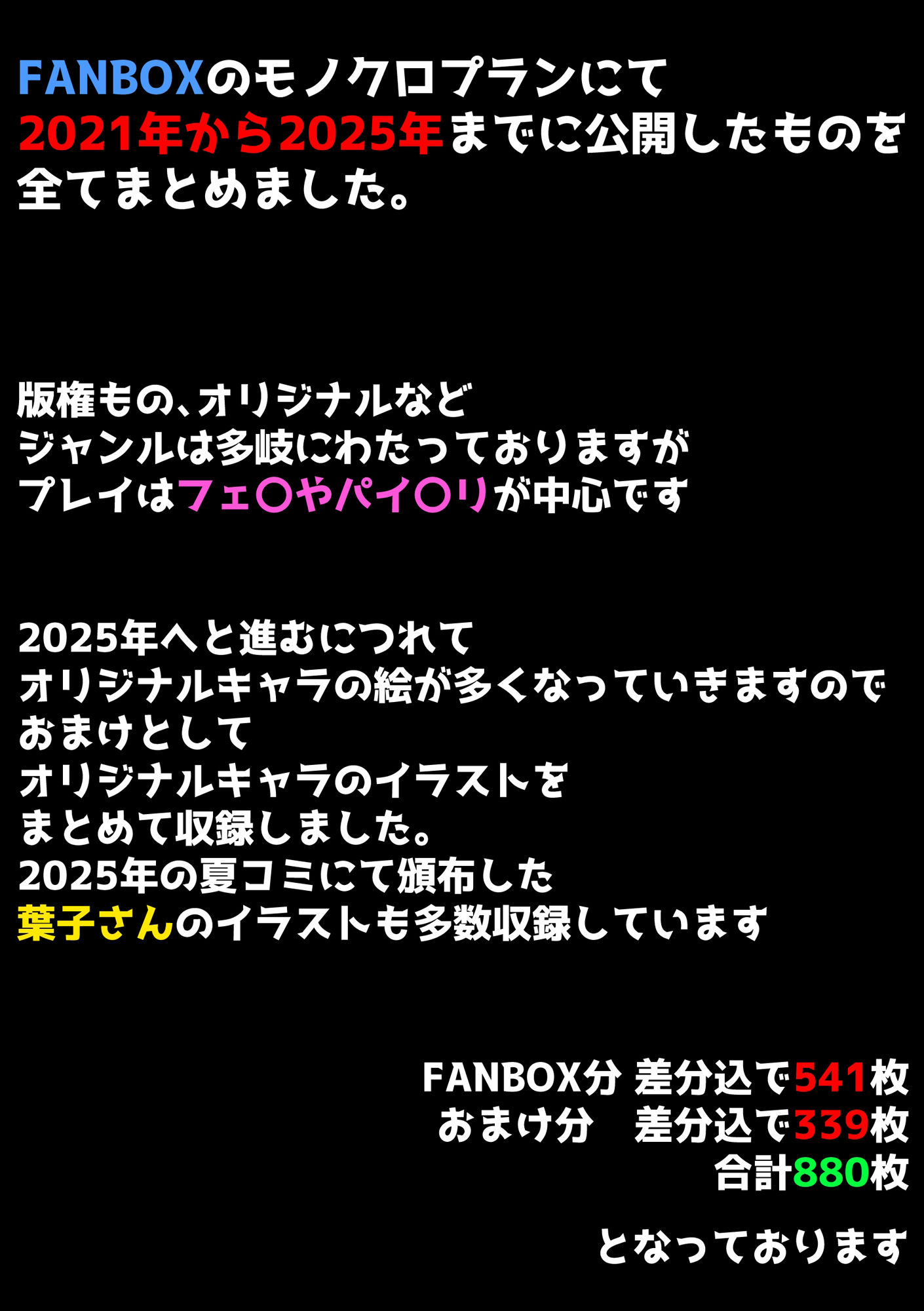 FANBOXまとめ（2021〜2025） サンプル4ページ目
