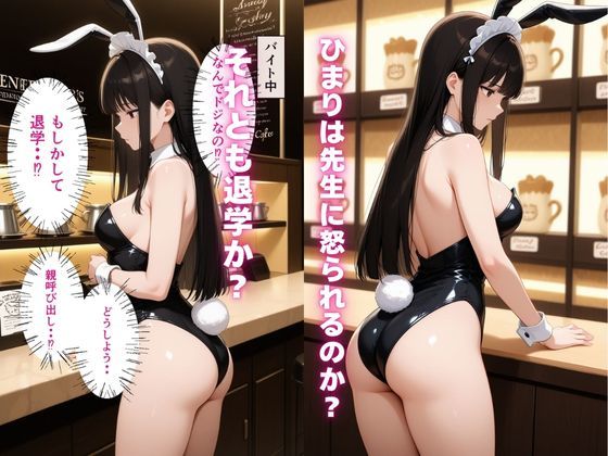 【処女を捧ぐ】JKひまり、コンカフェバイトがバレて新米教師にメイド服に着替えさせられる放課後 サンプル4ページ目