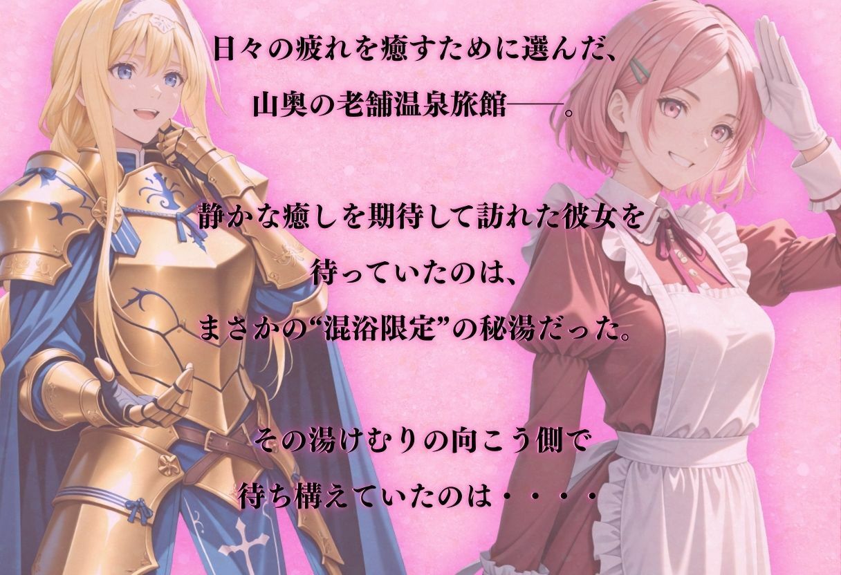 【混浴温泉宿】ソードアー◯・オンライン〜ア◯ス・リズべ◯ト 編〜 サンプル1ページ目