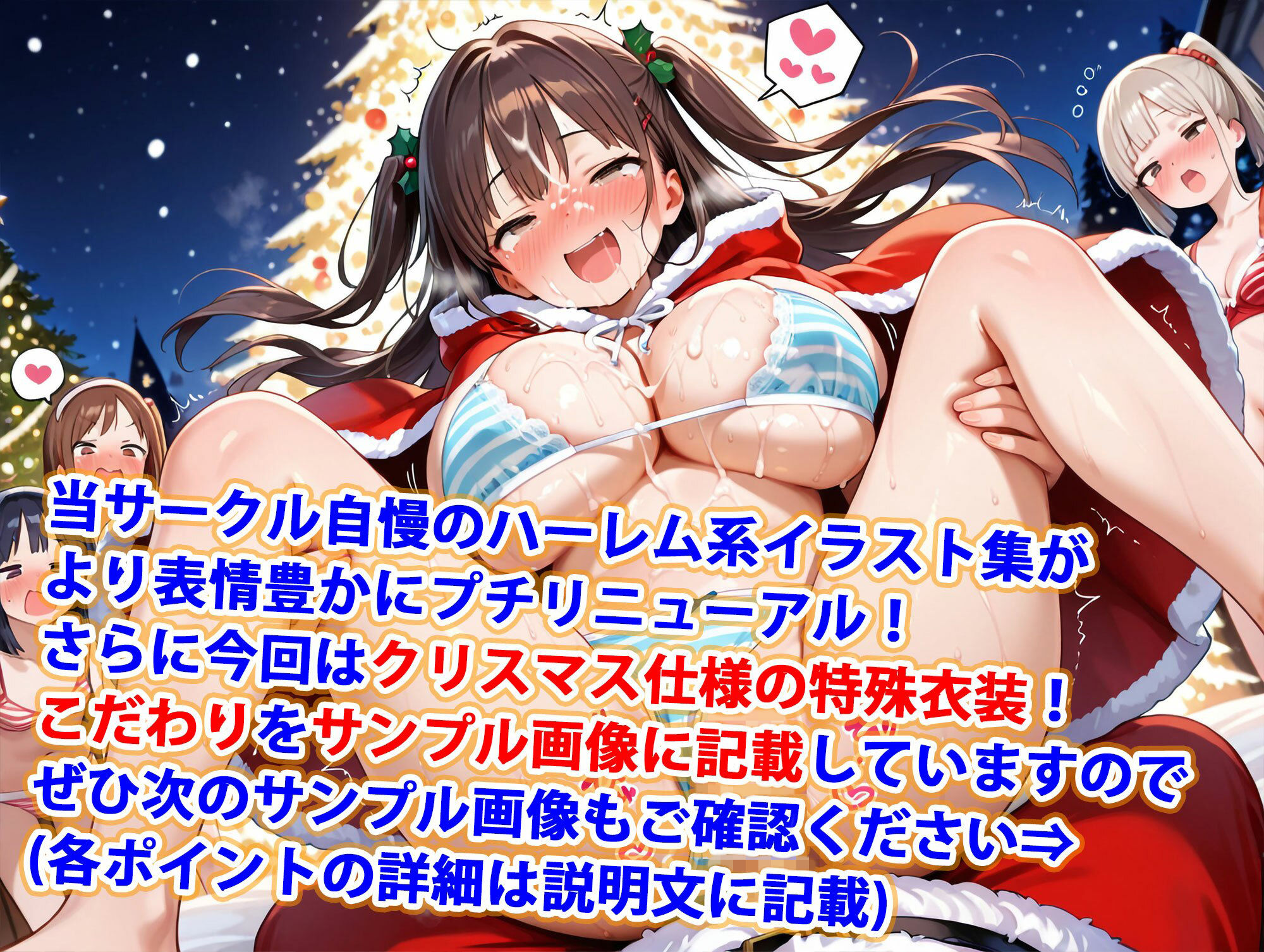 真巨乳ハーレム学園クリスマスしまぱんしまブラサンタ編 サンプル1ページ目
