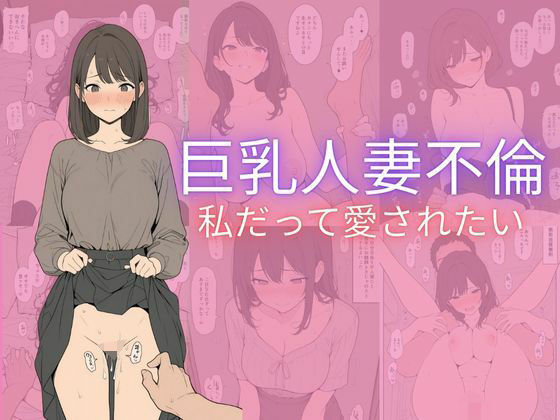 巨乳人妻不倫
