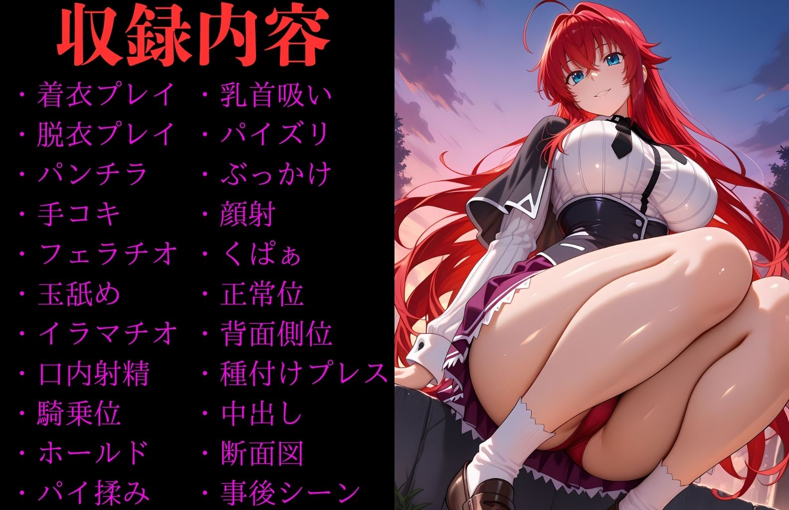 リア〇グレモリー ヒロイン寝取られ集 サンプル1ページ目