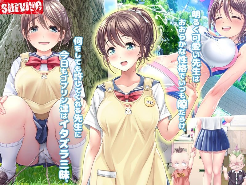 【単品まとめ買いよりも最大1，700円お得】みんなのゴブリンひろば〜ゆい先生はボク達のお漏らし遊具〜  モーションコミック版 DX サンプル5ページ目