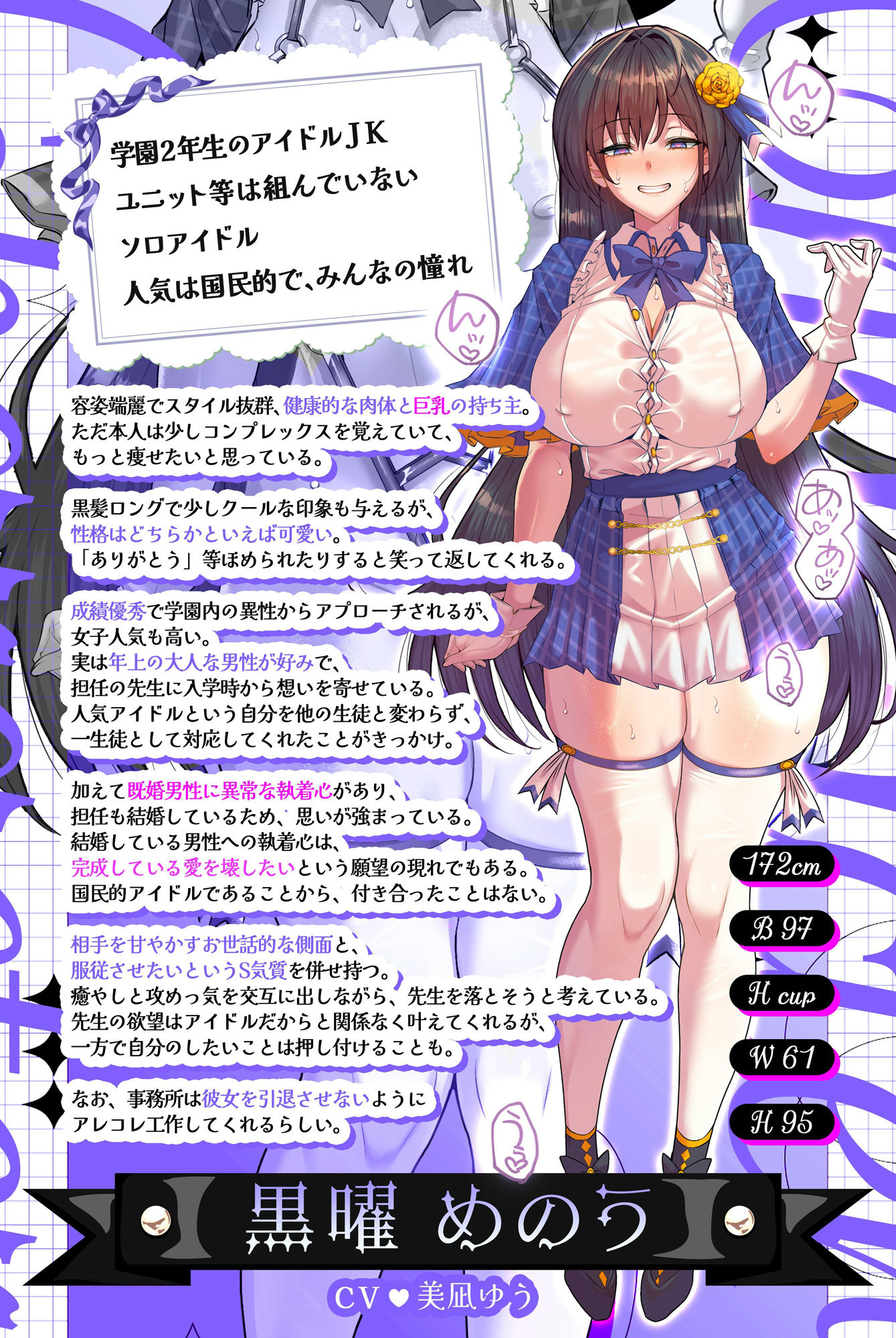 【オリジナルアニメーションお試し版】国民的正統派アイドルの教え子巨乳JKが裏の顔で堕とす逆NTRケーカク〜 ファンの心を漬け込み担任教師を寝取る究極甘々快楽不倫SEX〜【KU100】 サンプル1ページ目