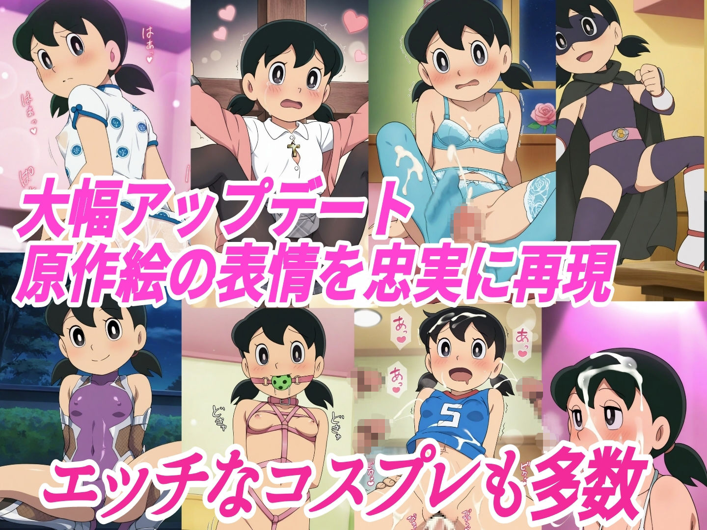 【秘密未来エロ道具】し●かちゃん敗北妊娠【500枚】 サンプル1ページ目