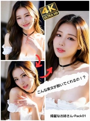 こんな美女が脱いでくれるの！？  綺麗なお姉さん-Pack 01 サンプル1ページ目
