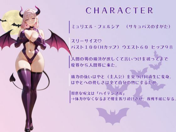 同級生淫魔〜サキュバスの搾精地獄〜 サンプル2ページ目