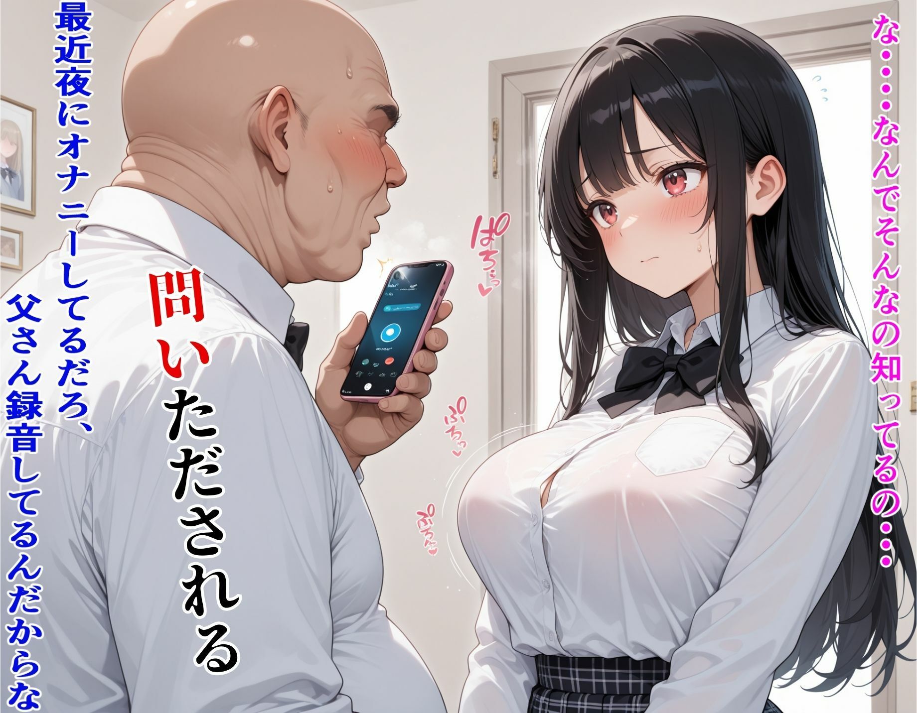 オナニー好きな女子校生、義父にバレて強●中だし、極太ちんぽで即堕ちする話 サンプル2ページ目