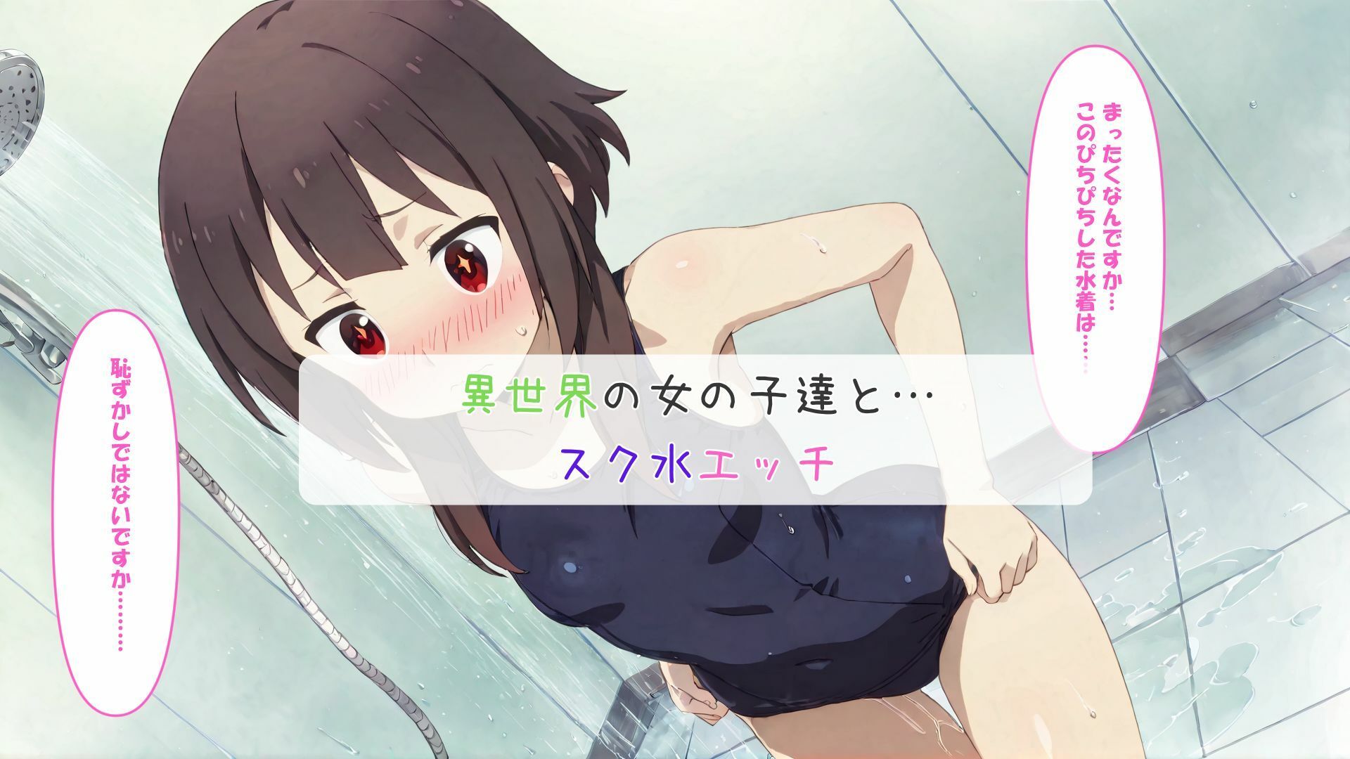 この素晴らしいスク水に祝福を サンプル3ページ目