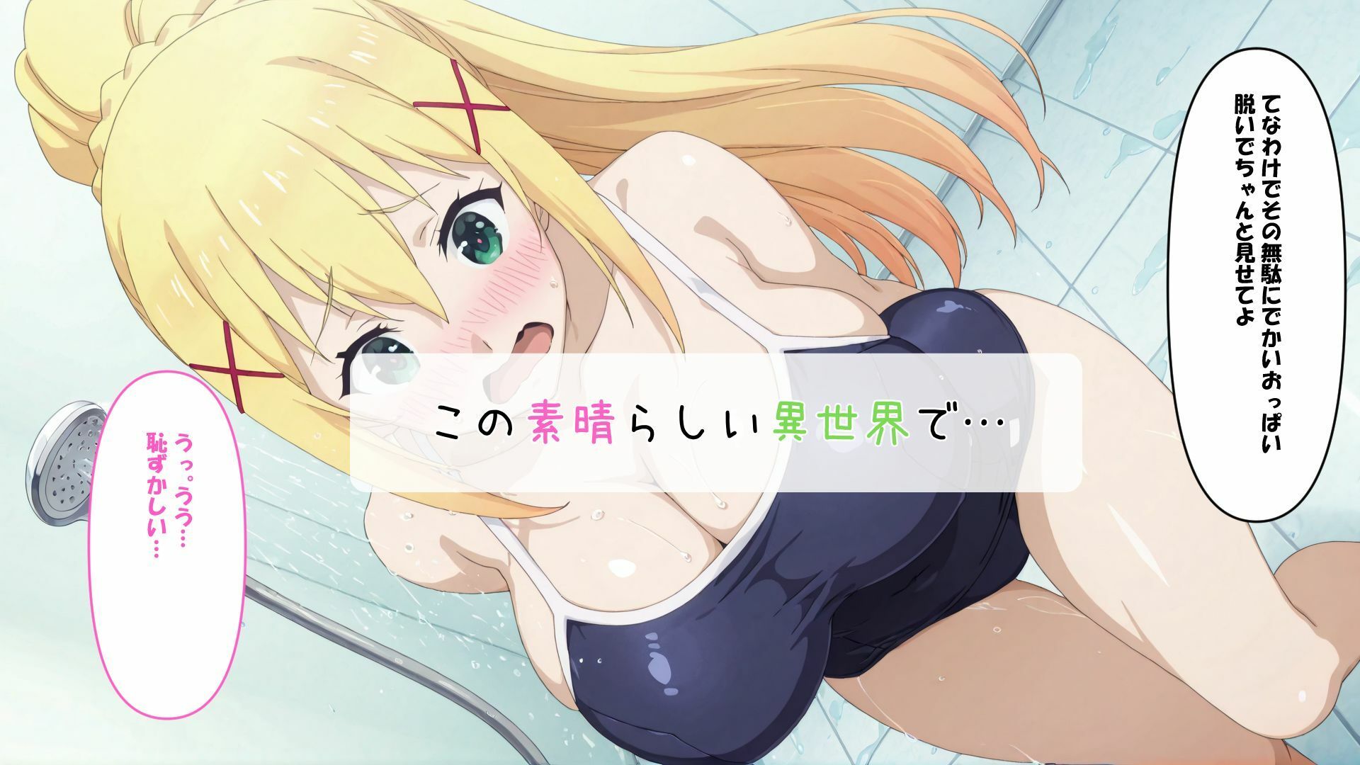 この素晴らしいスク水に祝福を サンプル7ページ目