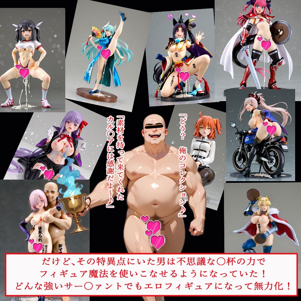 無様・フィギュア化・オーダー サンプル2ページ目