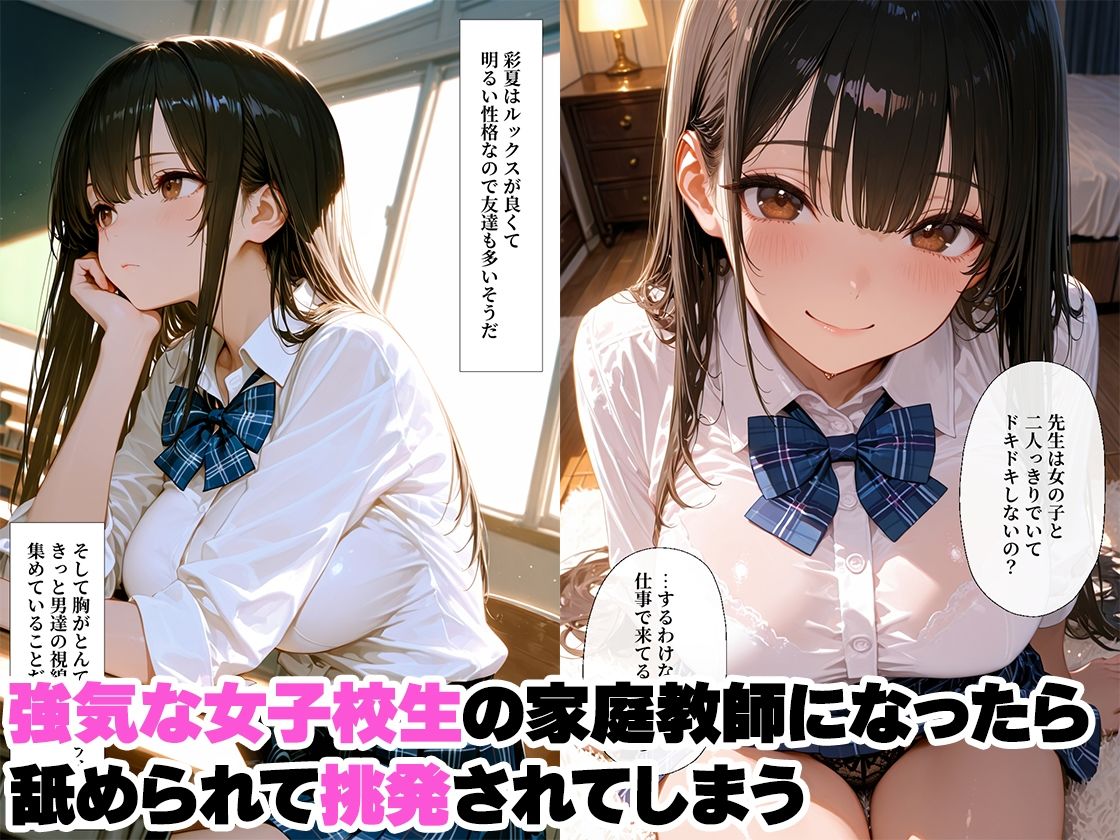 強気な女子校生の家庭教師になり、押し倒して種付けする話 サンプル1ページ目
