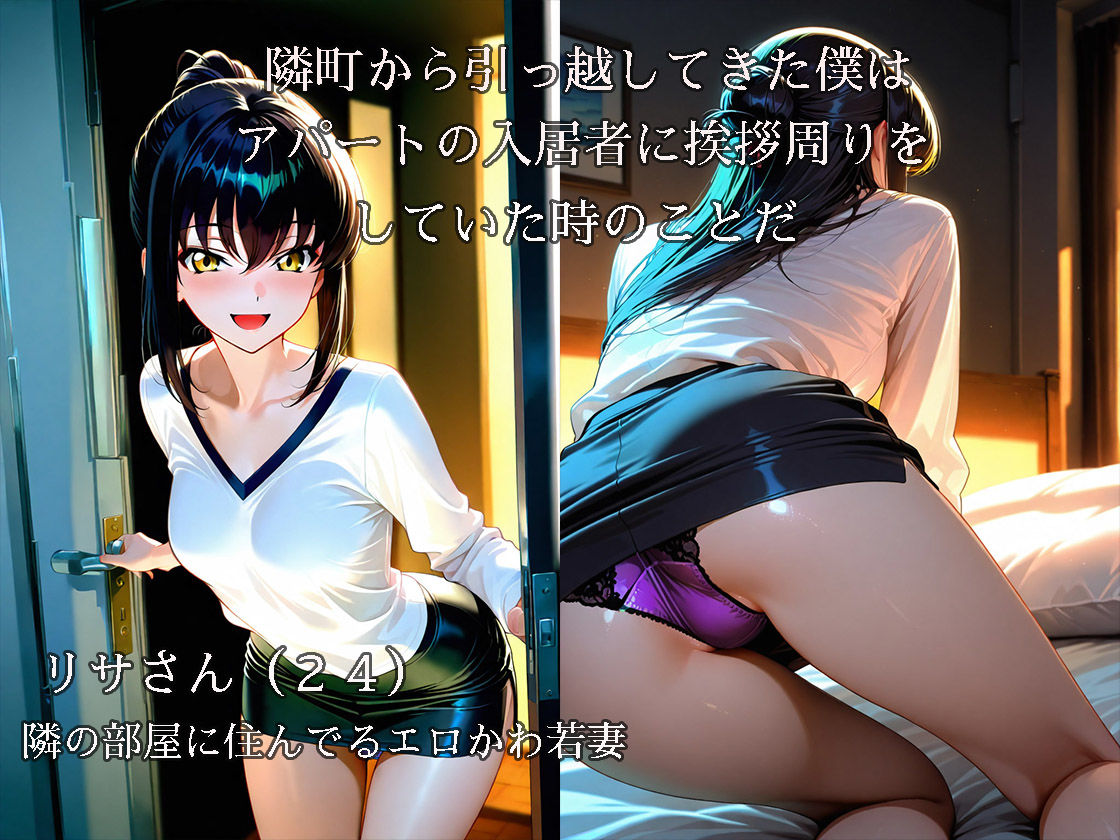 隣の欲求不満な美人若妻に誘惑されそのまま浮気SEXまで発展した話 サンプル2ページ目
