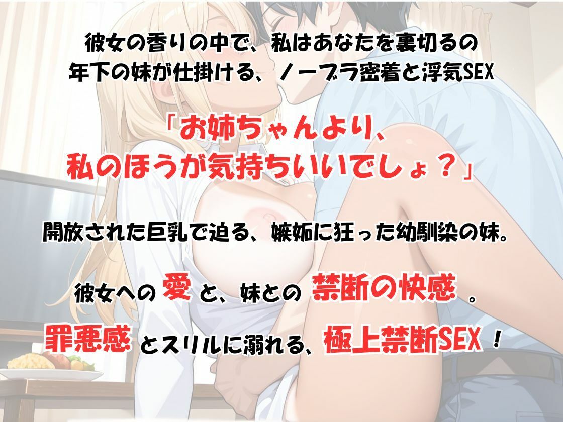 【幼馴染妹の狂気的な誘惑】 姉の彼氏を奪う、嫉妬に狂った幼馴染妹の溢れる美乳との禁断裏切りSEX＆罪悪感と快感のパラドックス。 サンプル1ページ目