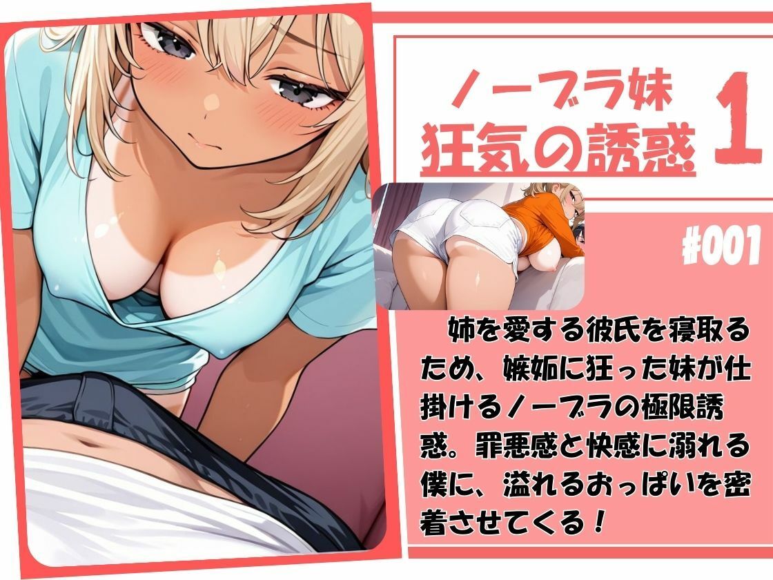 【幼馴染妹の狂気的な誘惑】 姉の彼氏を奪う、嫉妬に狂った幼馴染妹の溢れる美乳との禁断裏切りSEX＆罪悪感と快感のパラドックス。 サンプル2ページ目