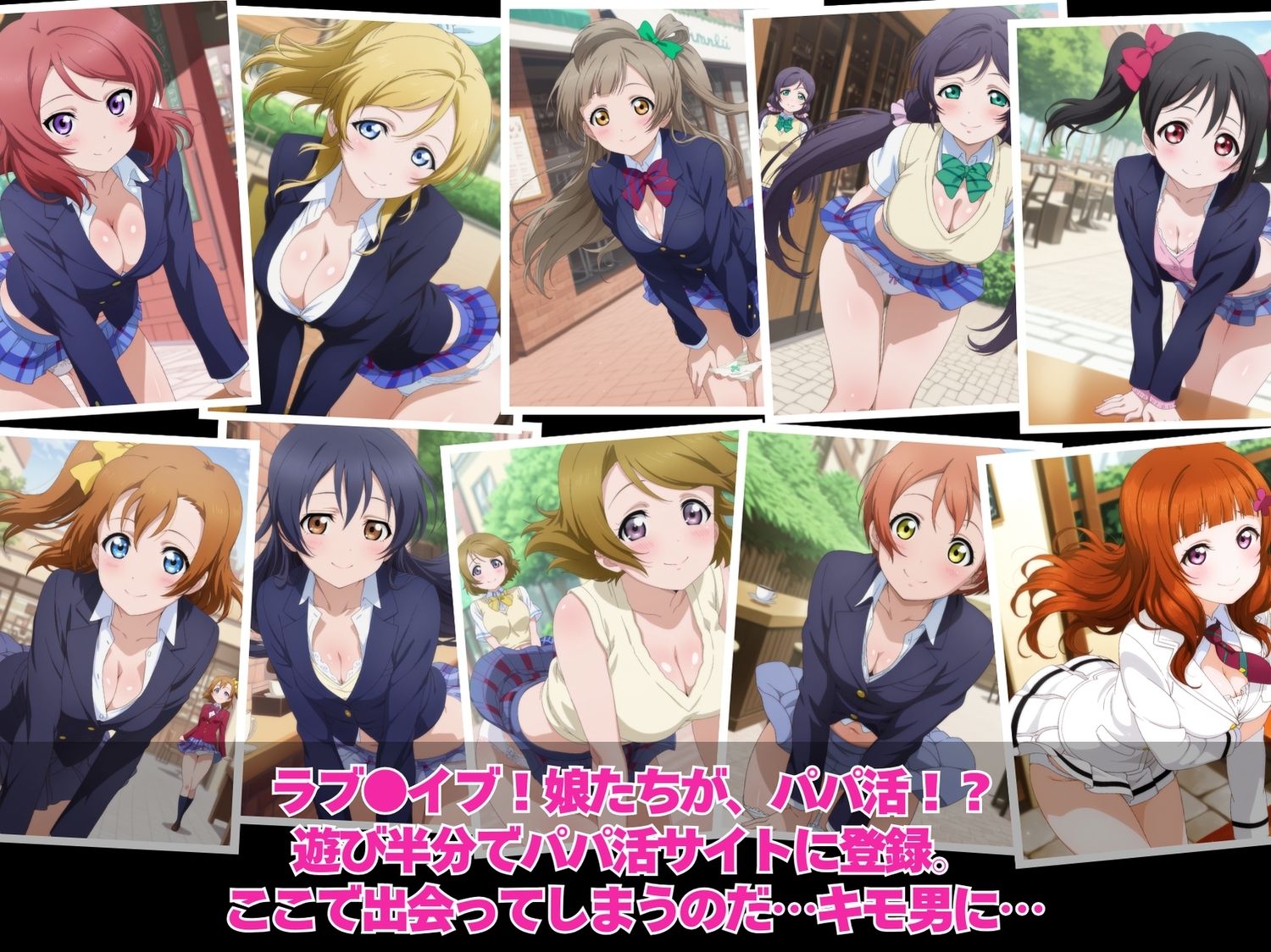 私たちのカラダは乗っ取られた！パパ活アプリの罠〜ラブ●イブ！編〜 サンプル1ページ目