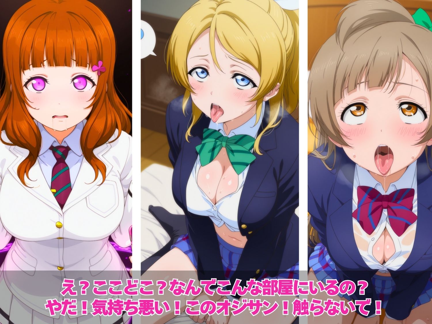 私たちのカラダは乗っ取られた！パパ活アプリの罠〜ラブ●イブ！編〜 サンプル2ページ目